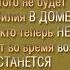 Что будет если читать молитву Ефрема Сирина два раза в день о Андрей Ткачев