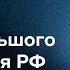 Фактор Трампа Селидово и Курахово Курская область