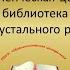 Читаем детям о войне Л Кассиль Алексей Андреевич