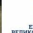 Аудиокнига Еще один великолепный МИФ Асприн Роберт Слушать онлайн