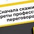 Джим Кэмп Сначала скажите Нет Секреты профессиональных переговорщиков Дискуссионный клуб