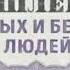 Стратегия мышления богатых и бедных людей Саидмурод Давлатов