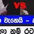 ව රය ට ක අප ට ද න න රට ණයප රයක ම ස ද ක න අප න ඉල ලන න ස රප රයක හද න න ත ත Akd Npp