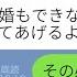 LINE 30歳になった私に将来性がないと婚約破棄してきた婚約者 若い子じゃなきゃダメなんだ 5年後 偶然再会し復縁要求してきた上から目線男にある現実を教えてやった結果 ｗ