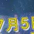 榊原利彦VS 高野誠鮮トークライブ 2024年 宇宙の旅 PART2