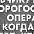 Истории из жизни Случайная встреча Жизненные истории Интересные истории Душевные истории