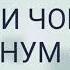 Эй очаи чон чиба калонум кади Гариби 2019