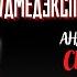 Рассказы Судмедэксперта СИМУЛЯНТЫ АГГРАВАНТЫ и прочие членовредители автор Андрей Ломачинский