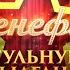 Гульнур Сатылганова Мирбек Атабеков Сени эстеп БЕНЕФИС