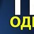 Как Не Чувствовать Себя Одиноко