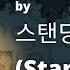 Standing EGG My Little Star Lyrics 스탠딩 에그 My Little Star Han Rom Eng