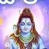 Shiva Panchakshara Nakshatramala Stotram Sindhu Smitha Telugu Telugu Lyrics Om Namah Shivaya