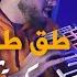 Feres Akrimi Tag Tag Torbag طق طق طربق يالوشق Cover