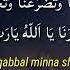 Allahumma Rabbana Taqabbal Minna Shalatana Wa Shiyamana Wa Ruku Ana