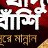 Jadur Bashi য দ র ব শ Nure Mannan Official Audio Jukebox 2019 Sangeeta