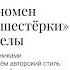 Анализируем феномен Антверпенской шестёрки и Мартина Маржелы запись вебинара