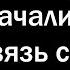 ШИЗОФРЕНИКИ КАК ВЫ НАЧАЛИ СХОДИТЬ С УМА