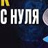 Как заработать в интернете в 2024 году с нуля Личный опыт заработка на фрилансе и нейросетях