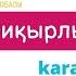 Сиқырлы бұлттар караоке балаларға арналған әндер