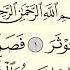 Читаю суру аль Кавсар 108 один раз от начала до конца Коран Narzullo АрабиЯ нарзулло