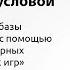 Создание уникальной базы методических пособий с помощью специальных программ и настольных игр