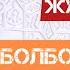 Жума баян Жалкоо болбо Тилемчилик кылба Устаз Абдишүкүр Нарматов 10 06 2022