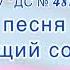 Коллектив Музыкальные карапузы МБДОУ ДС 481 г Челябинска песня Будущий солдат