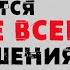 Сатья Чего мужчина боится больше всего в отношениях