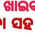 General Knowledge Odia 2024 Odia GK GK Questions GK In Odia GK Question And Answer Quiz