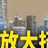 大陸全民不安全感加劇 中共危了 分析 中共滅亡十大表現已呈現 習參加G20尷尬了 中印再起爭端 主播 黃容 希望之聲粵語頻道 每日要聞