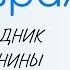 3 ФЕВРАЛЯ праздники сегодня Максимов день Народные традиции и именины Какой праздник сегодня