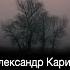 Цыганское счастье Александр Карин Аудиокнига Читает Владимир Антоник