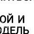 КАК ПРАВИЛЬНО ПОЗНАКОМИТЬСЯ С ДЕВУШКОЙ И ВАША МОДЕЛЬ ПОВЕДЕНИЯ