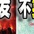 中國眼下堪稱 修羅場 最新 獻忠 四連發 汽車再成主角 官方嚴查隱患 不笑也有罪 2024 11 19第2337期