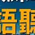 高效練耳朵英語聽力 中高級篇 帶中文音頻 提高您的英語聽力技能