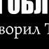 Вася Обломов Так говорил Табаков