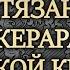 Артур Конан Дойл Состязание Жерара с немецкой княгиней