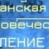 Плеядеанская история человечества Заселение МАРСА Амора Гуань Инь Ч 2