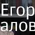 Егор Кончаловский знаменитости в роду любовь к Казахстану почему не остался за границей