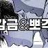 집착광공 뭐길래 Shorts Webtoon Manga Manhwa Bl Yaoi