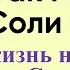 Смойте с Руки Одну горсть Соли и удивитесь переменам Быстрый и эффективный ритуал на соль