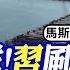 川普上任會再狂退群 習近平風靡APEC 錢凱港打通拉美跟亞洲航運 美擔憂後院失守 國際直球對決 精華 全球大視野Global Vision