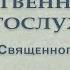 Разбор Послания к Римлянам 2 9 11 Пастор Александр Яску 2024 10 24 Молитвенное богослужение