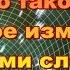 Что такое четвертое измерение простыми словами