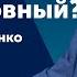 Душевный или духовный Эдуард Грабовенко проповедь