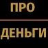 Эфир с астрологом про деньги Психолог Татьяна Другова