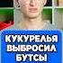 КУКУРЕЛЬЯ ВЫБРОСИЛ БУТСЫ Подпишись тгк ХОРОШИЕ БУТСЫ бутсы хорошиебутсы кукурелья футбол