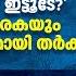 അത ന ത ആ കമ മ യ ണ റ റ യ ല ള ളവര ക ക ല പ സ റ റ ക ഇട ട ട അവത രകയ PV അന വറ മ യ തര ക ക