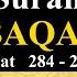 Сура Аль БАКАРА Омар Хишам Аль Араби сура 2 сура Корова аяты 284 286