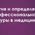 Лекция 1 Основные понятия и определения физического воспитания